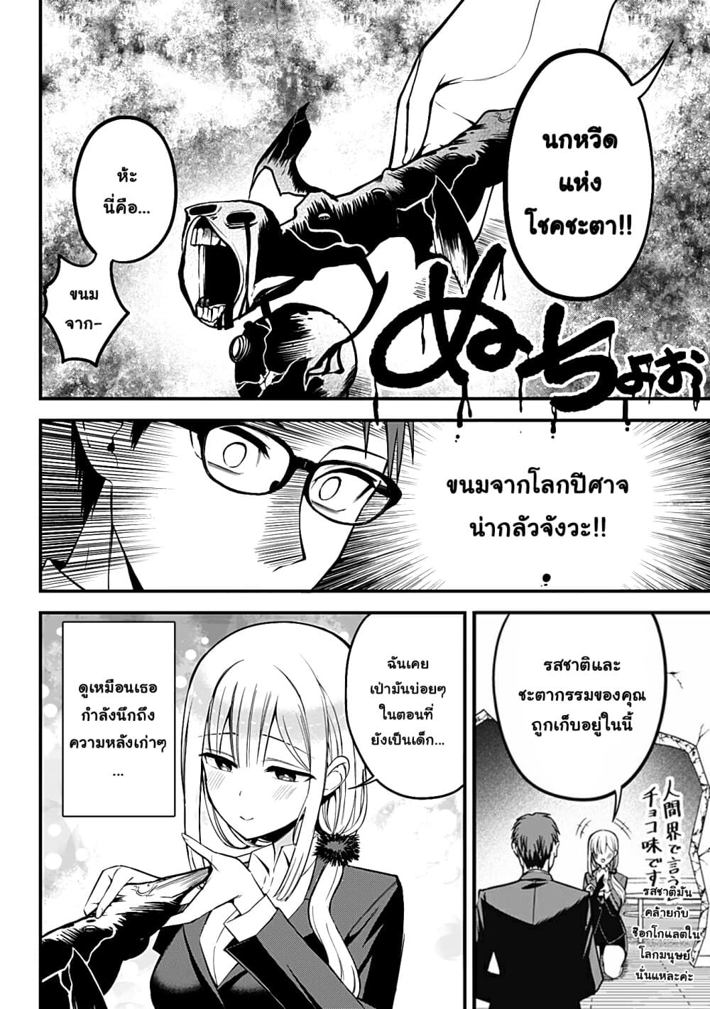Majime Succubus Hiragi-san page 4