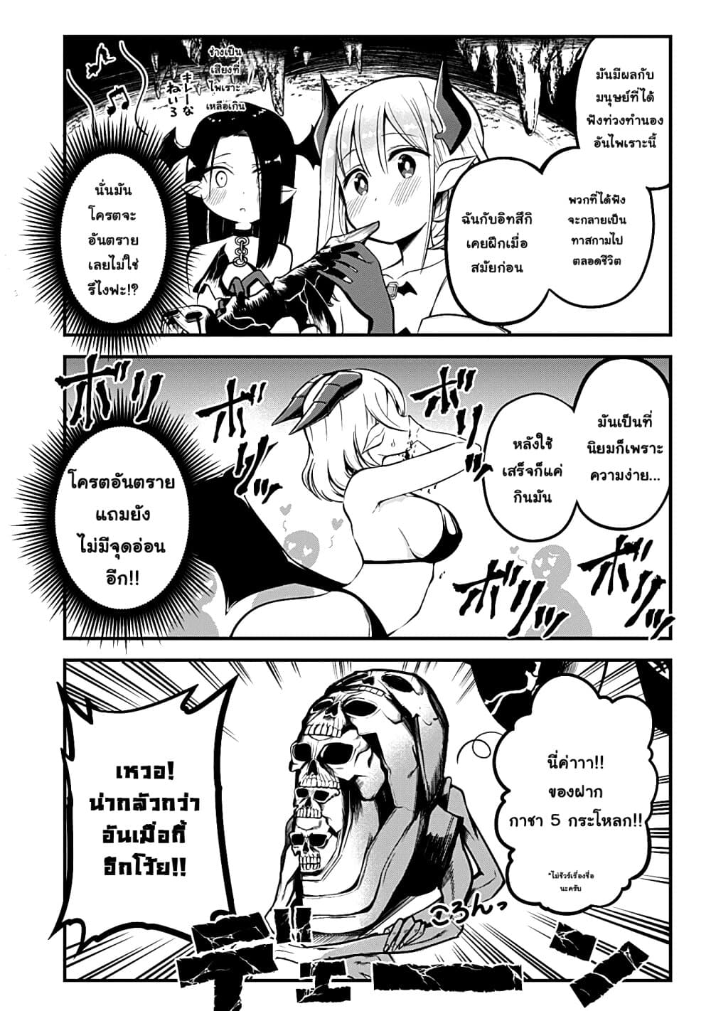 Majime Succubus Hiragi-san page 5