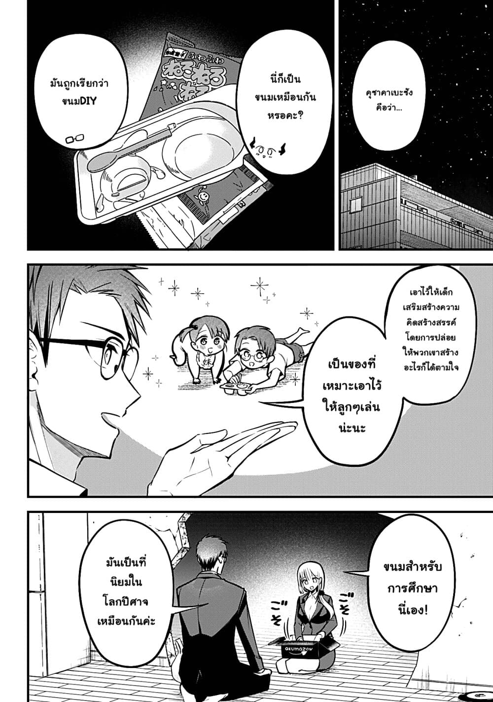 Majime Succubus Hiragi-san page 6