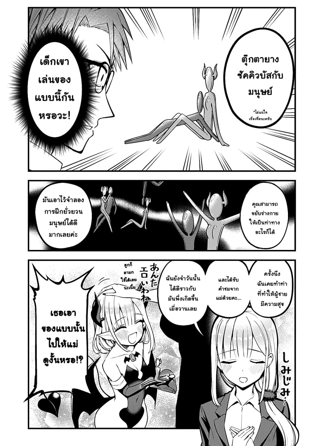 Majime Succubus Hiragi-san page 7