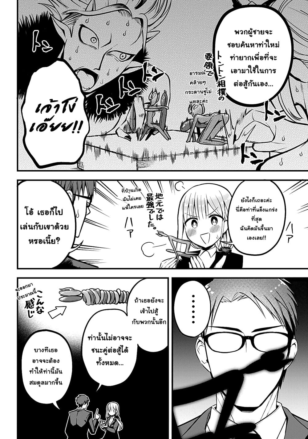 Majime Succubus Hiragi-san page 8