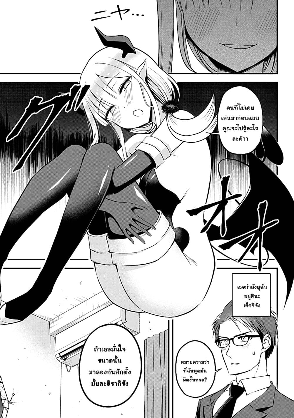 Majime Succubus Hiragi-san page 9