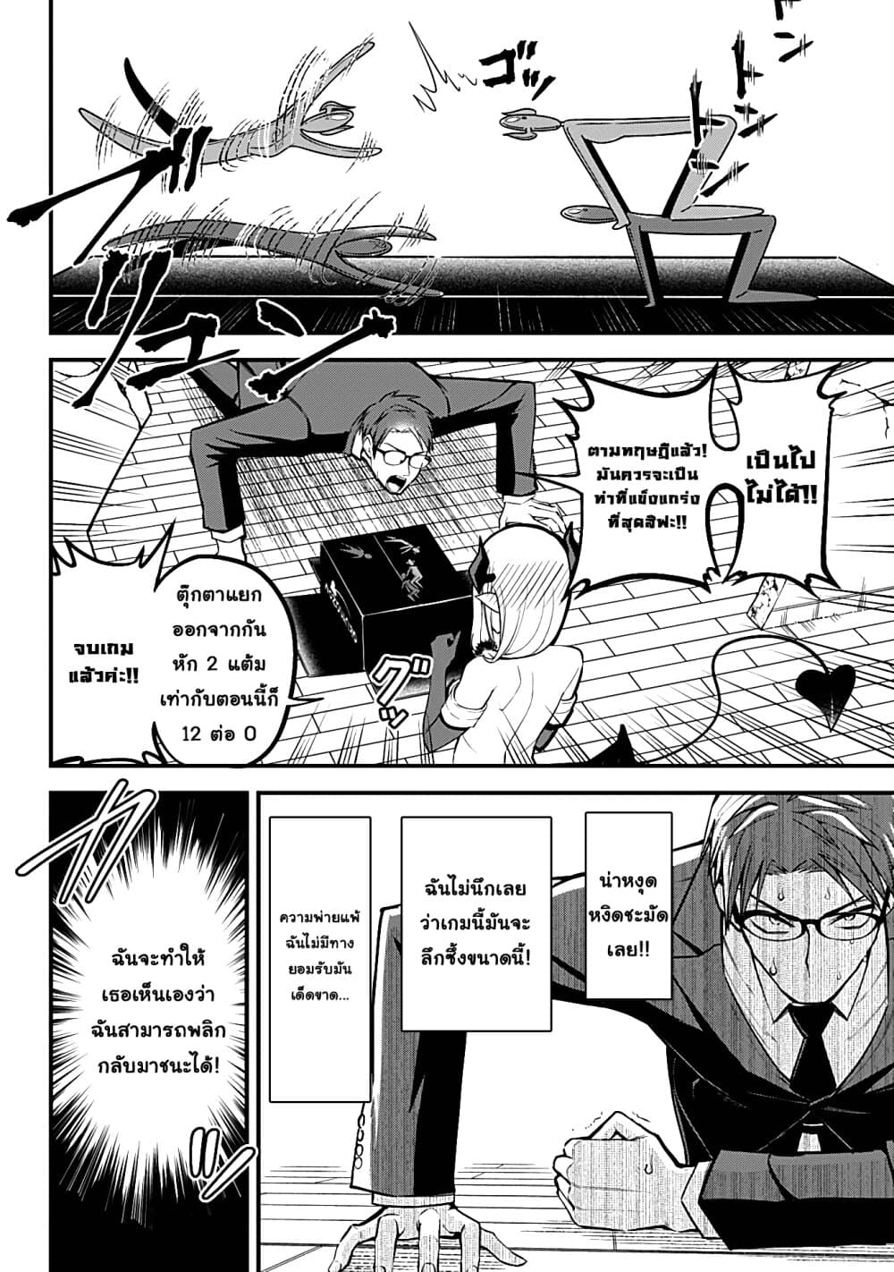Majime Succubus Hiragi-san page 10
