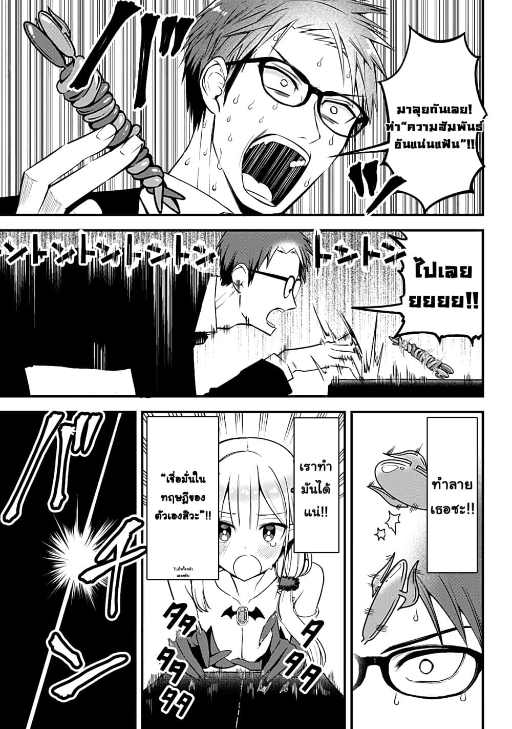 Majime Succubus Hiragi-san page 11