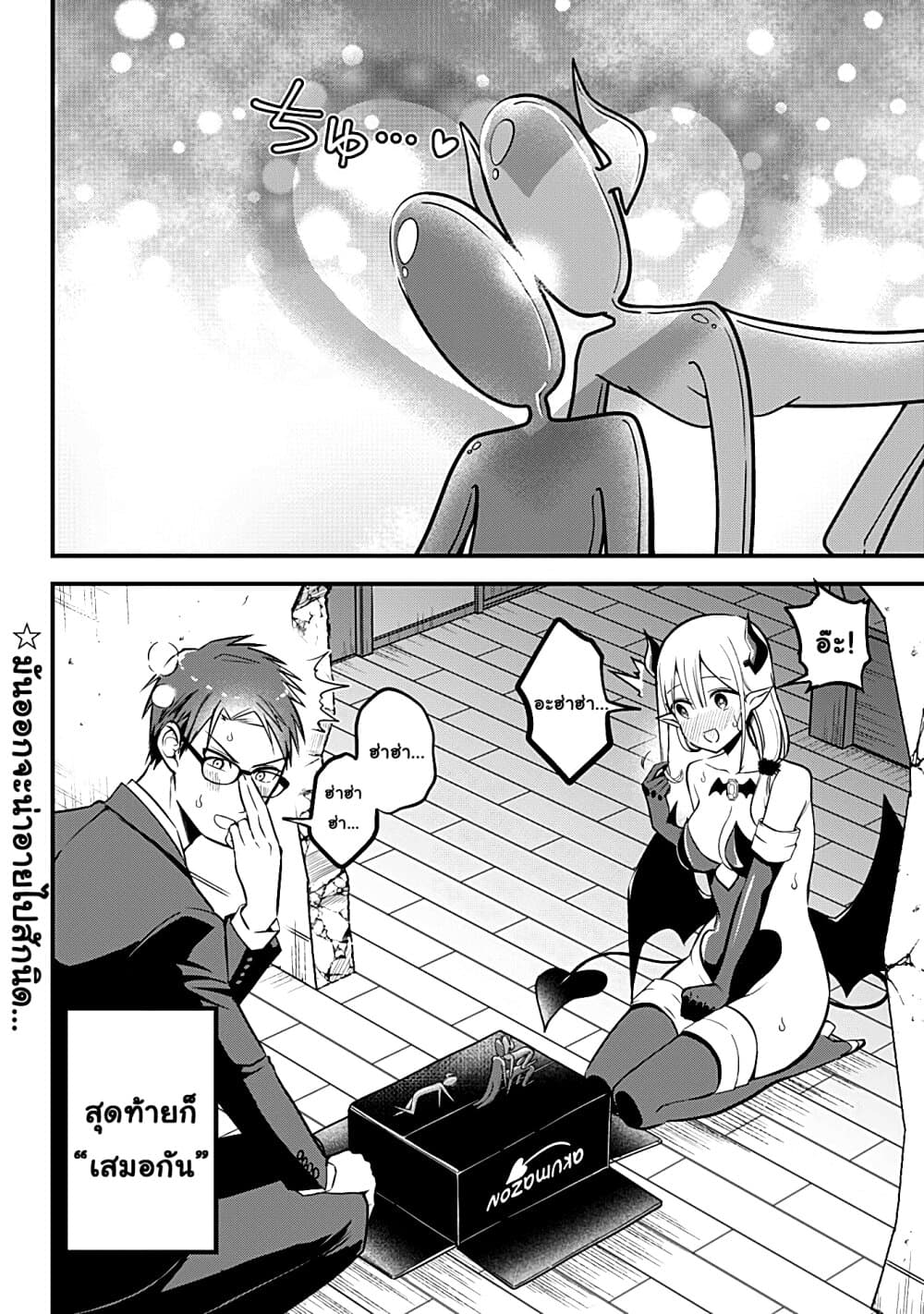 Majime Succubus Hiragi-san page 12