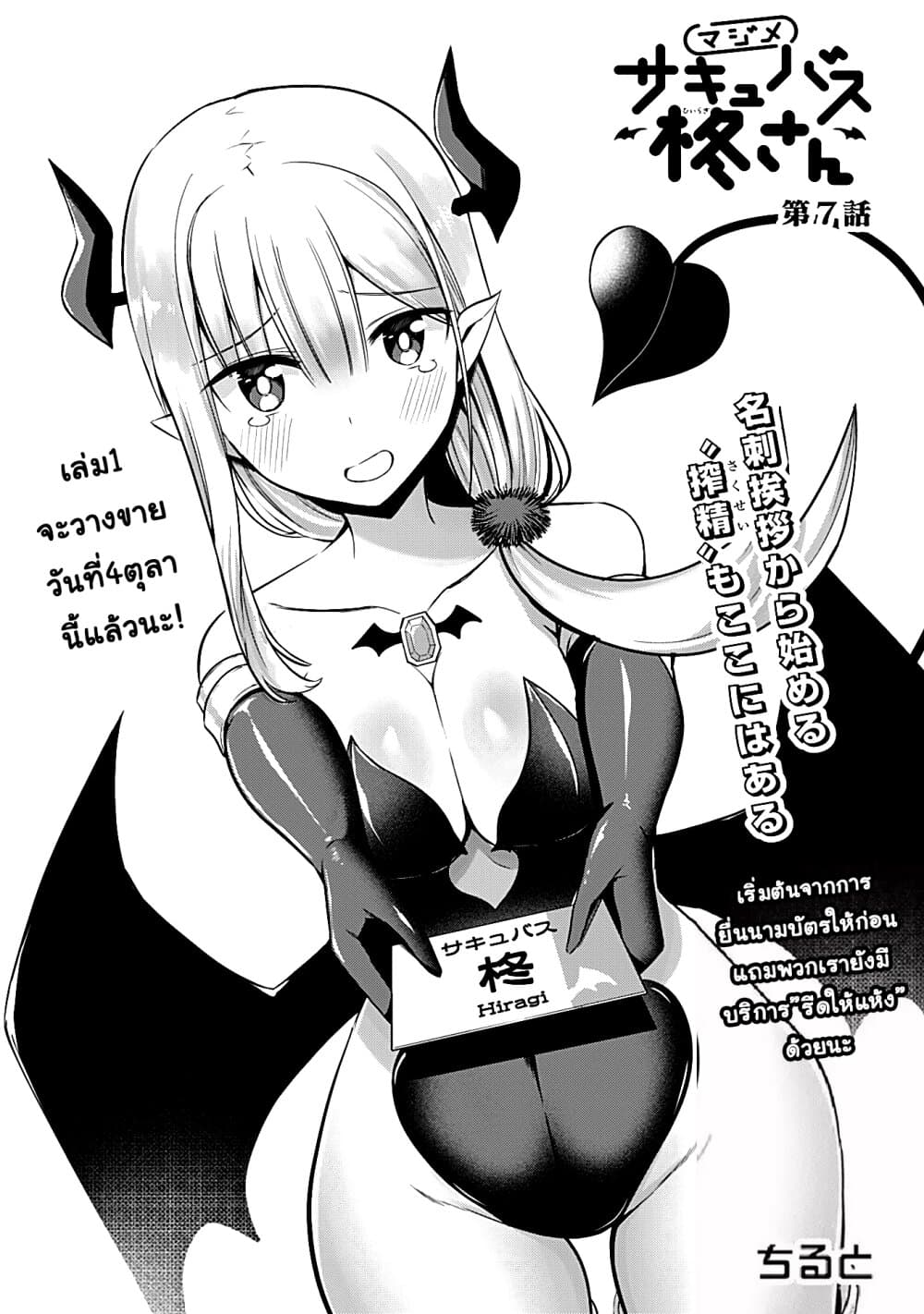 Majime Succubus Hiragi-san page 1