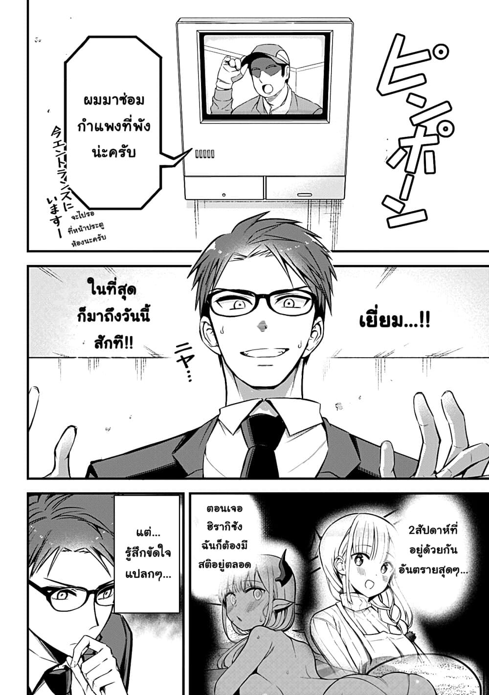 Majime Succubus Hiragi-san page 2