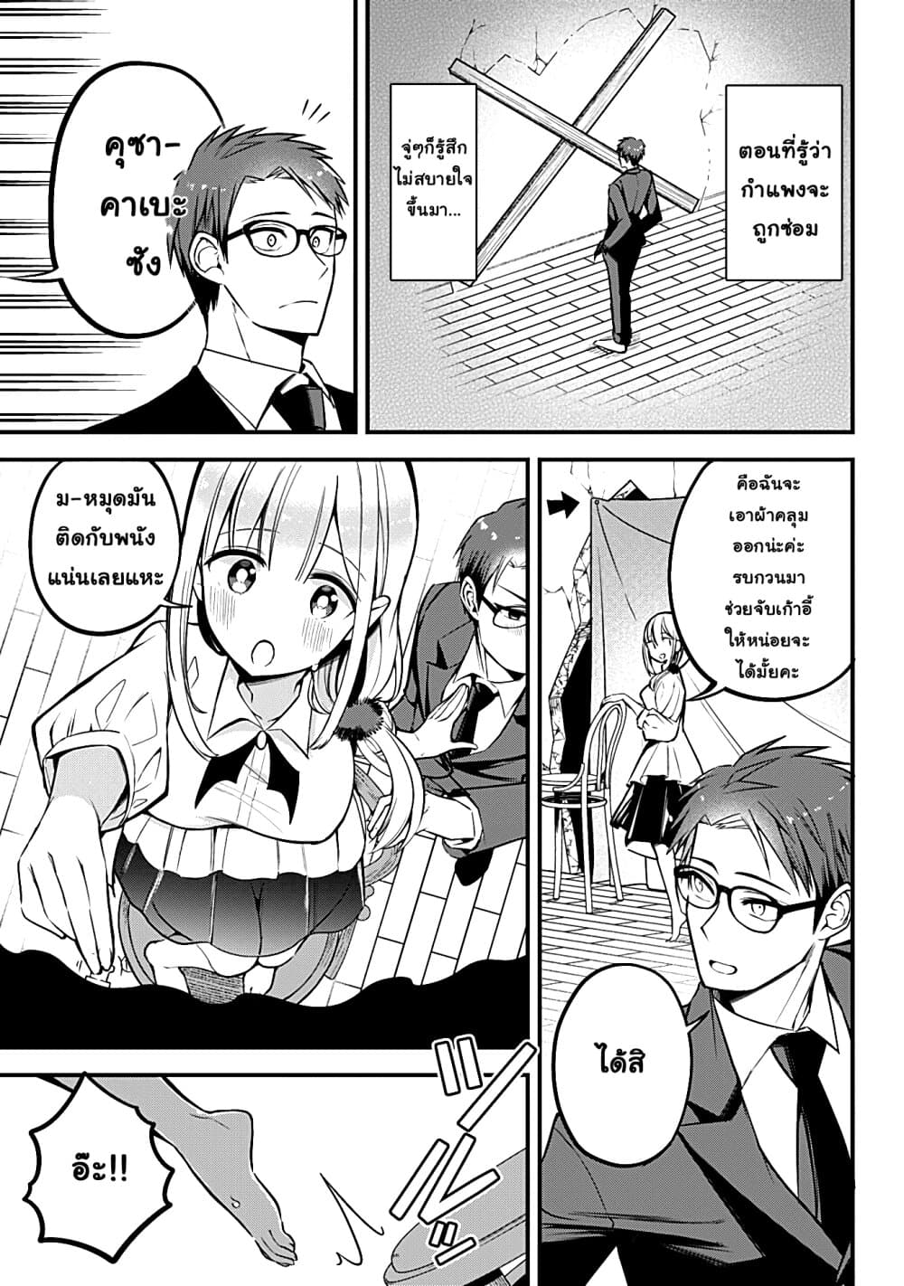 Majime Succubus Hiragi-san page 3