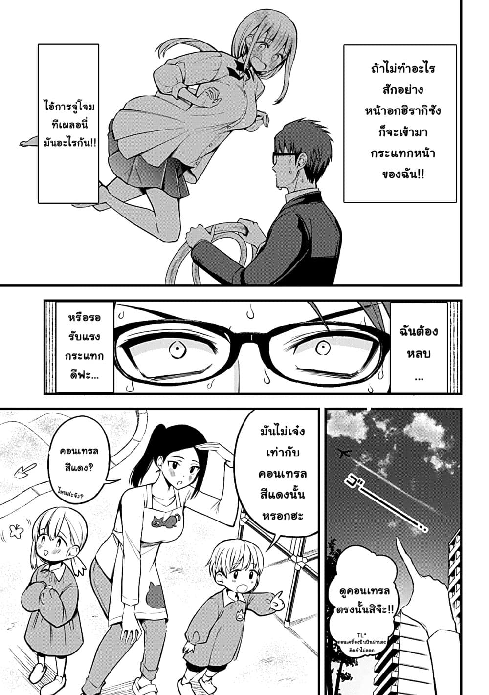 Majime Succubus Hiragi-san page 5