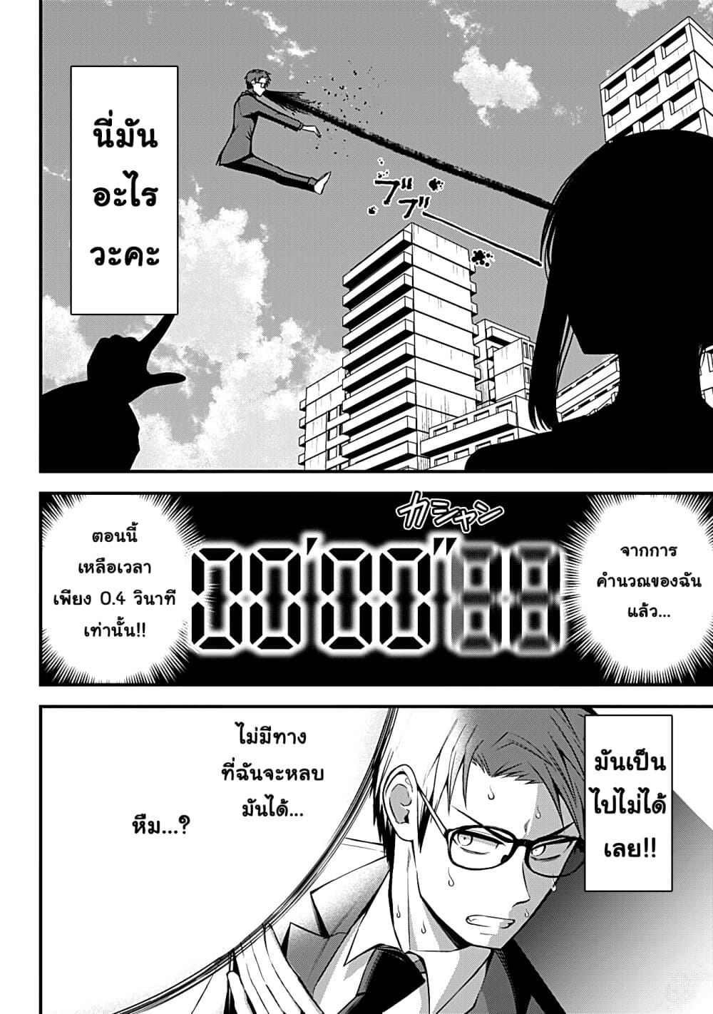 Majime Succubus Hiragi-san page 6