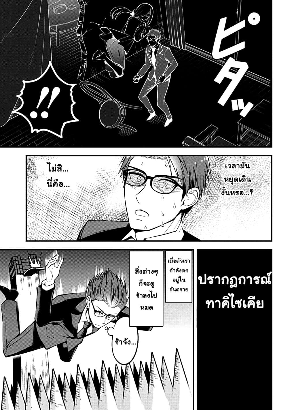Majime Succubus Hiragi-san page 7