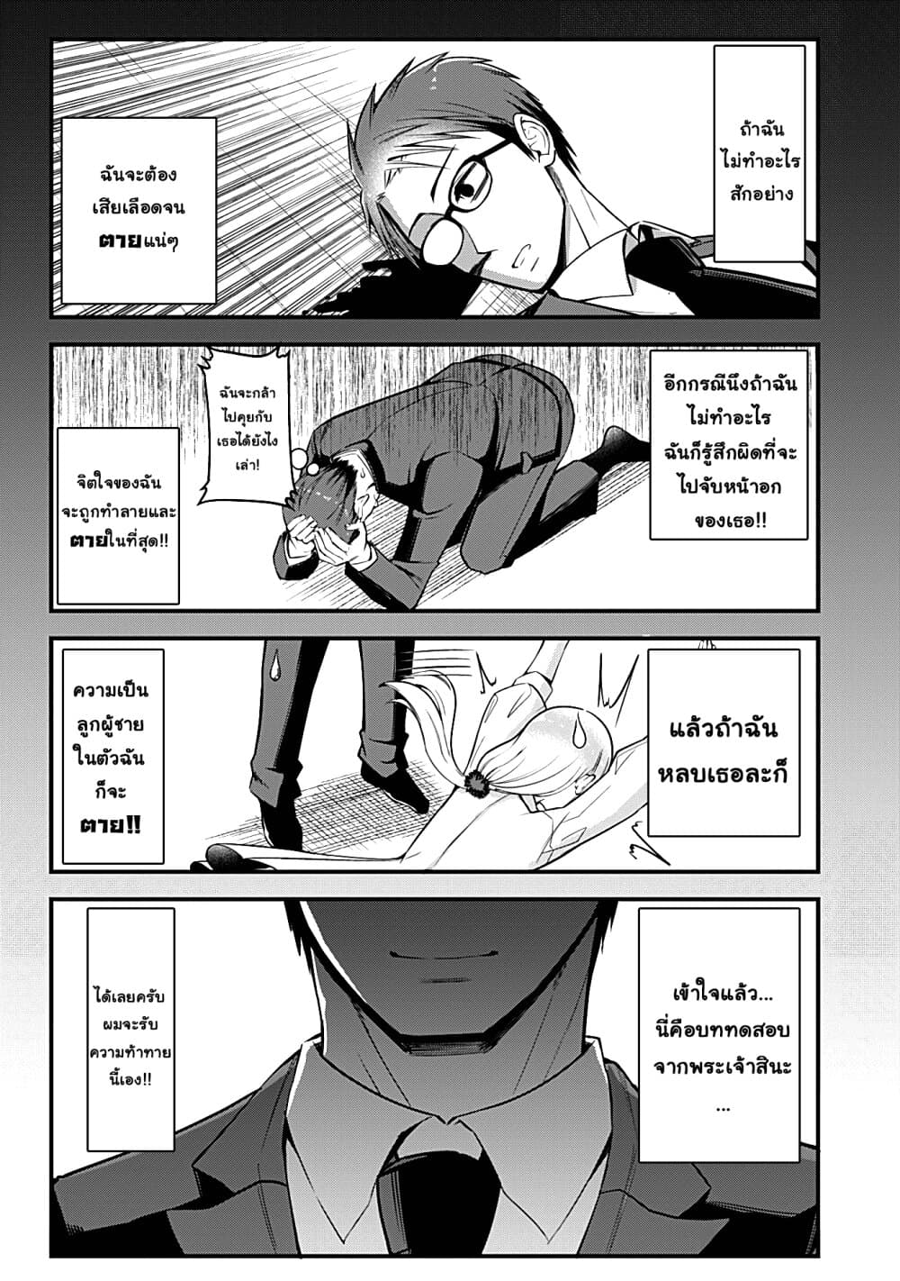 Majime Succubus Hiragi-san page 8