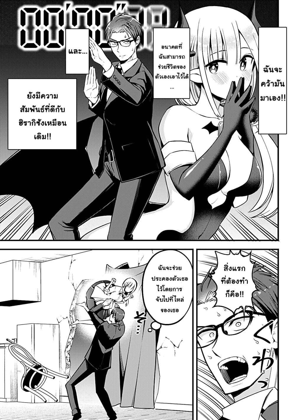 Majime Succubus Hiragi-san page 9