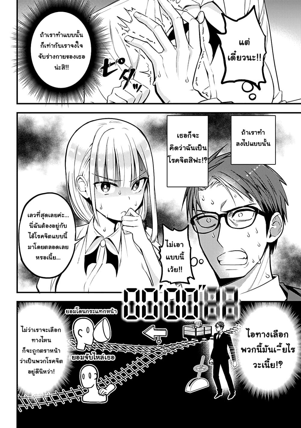 Majime Succubus Hiragi-san page 10