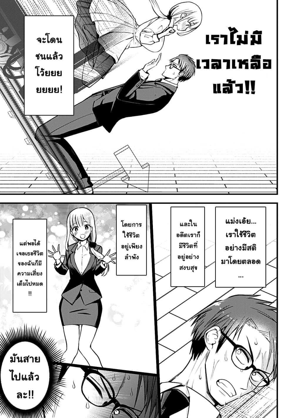Majime Succubus Hiragi-san page 11