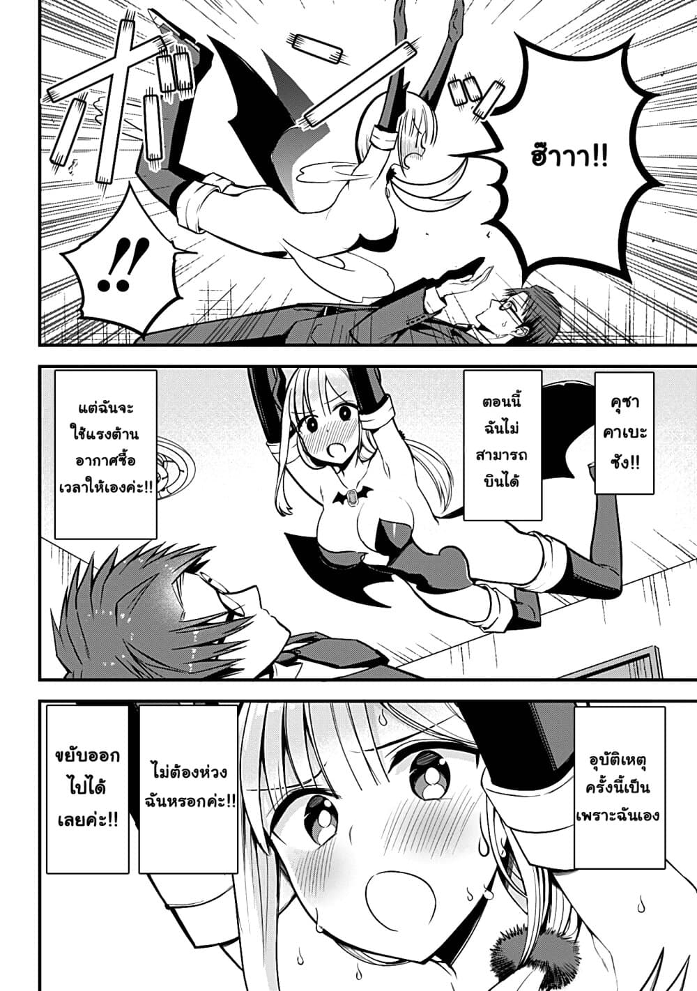 Majime Succubus Hiragi-san page 12