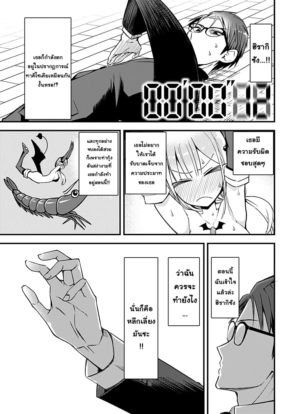 Majime Succubus Hiragi-san page 13