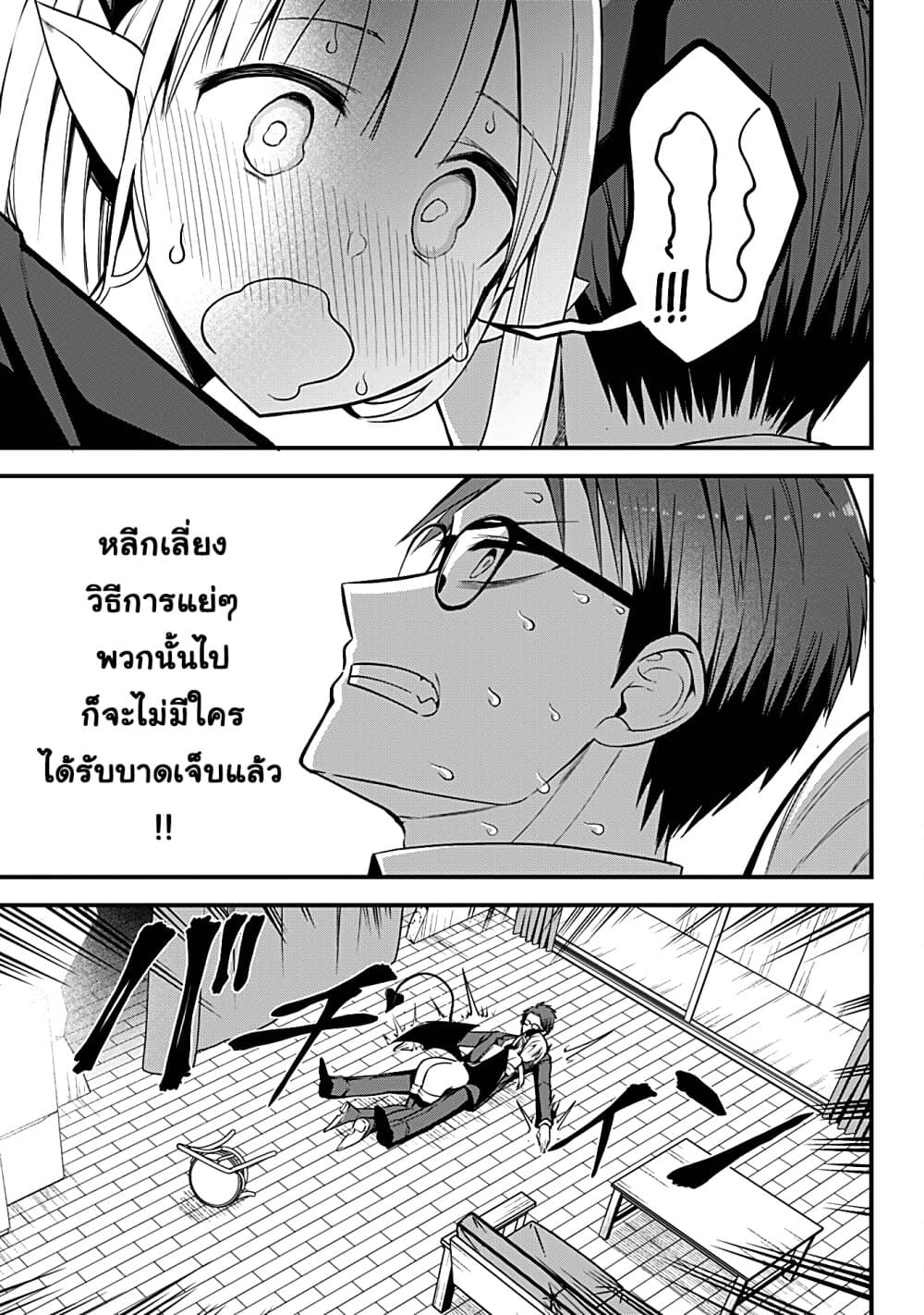 Majime Succubus Hiragi-san page 15
