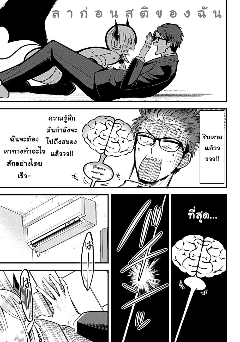 Majime Succubus Hiragi-san page 17