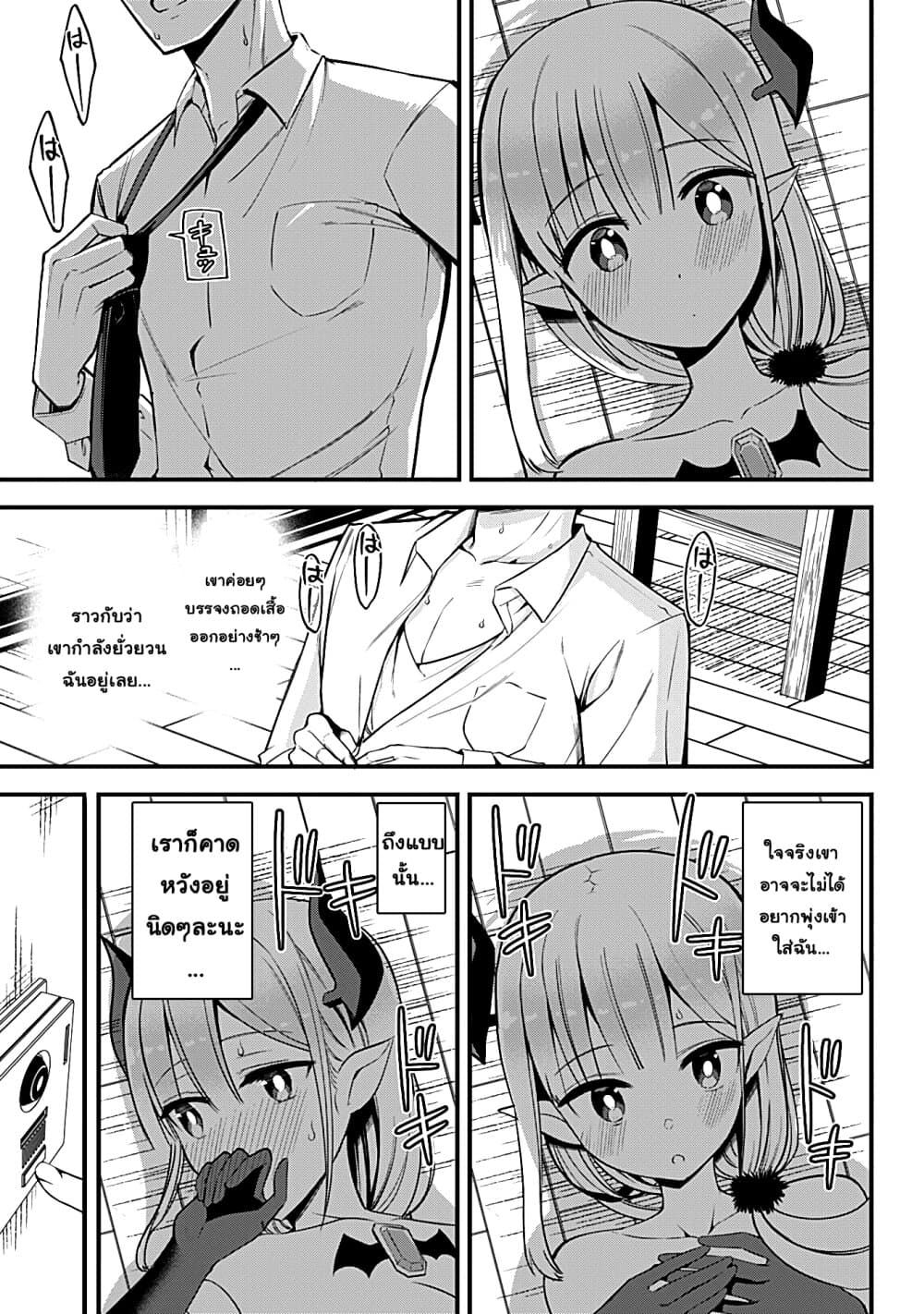 Majime Succubus Hiragi-san page 19