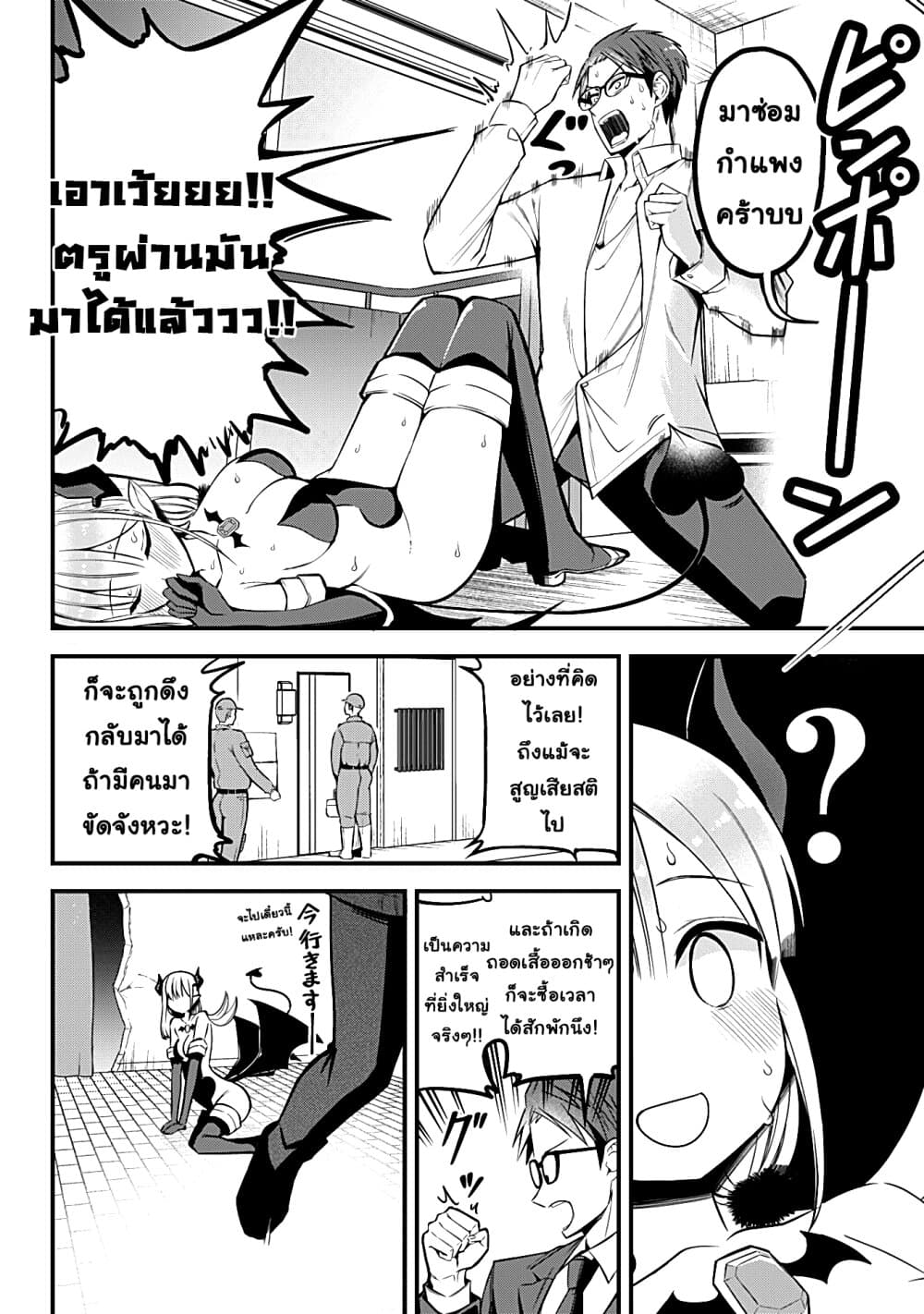 Majime Succubus Hiragi-san page 20