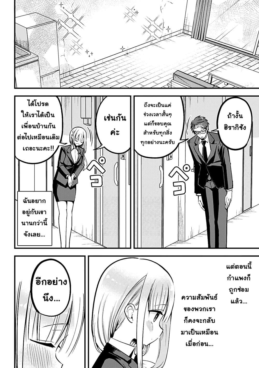Majime Succubus Hiragi-san page 22