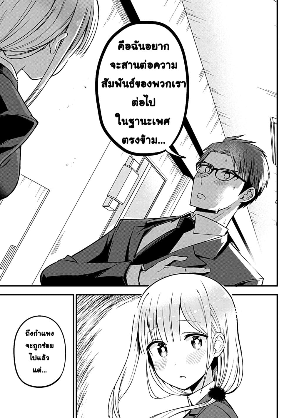 Majime Succubus Hiragi-san page 23