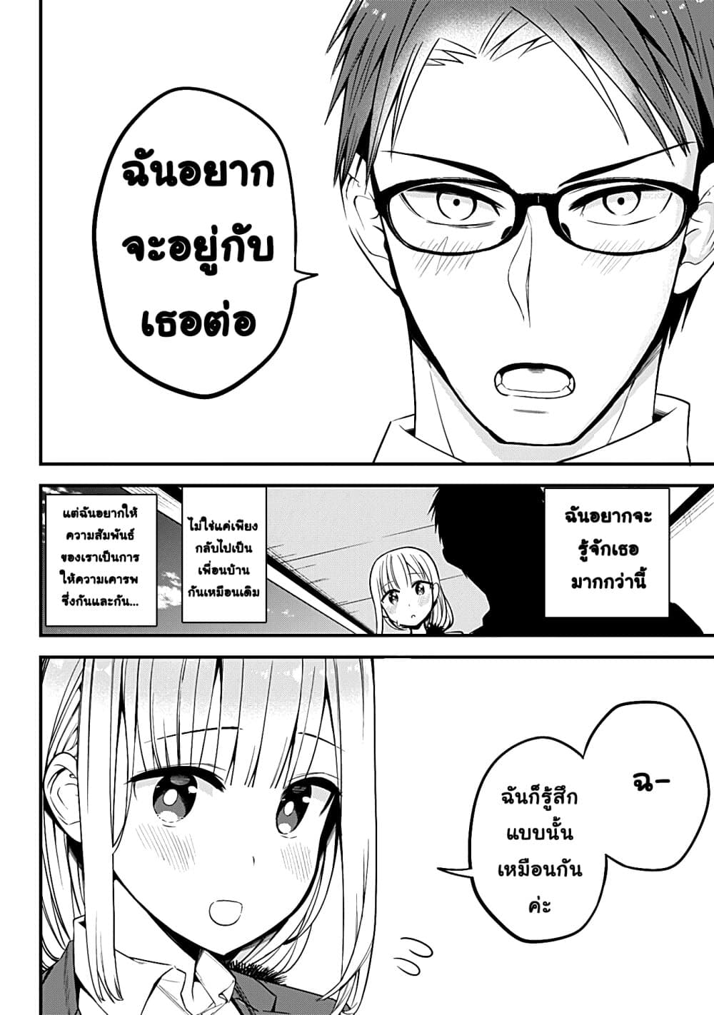 Majime Succubus Hiragi-san page 24