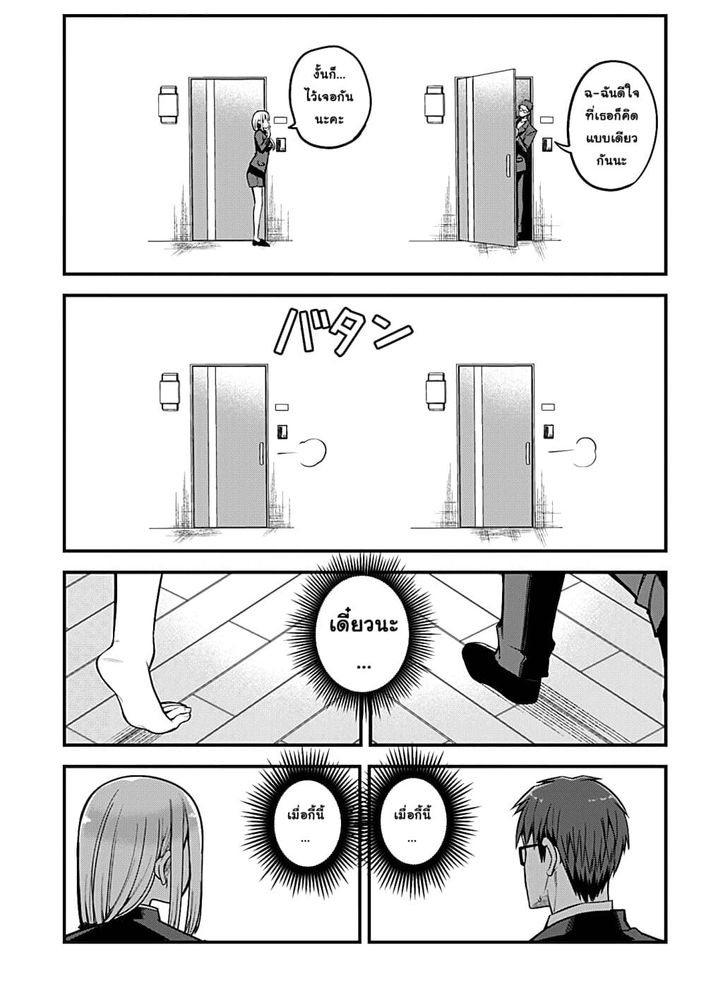 Majime Succubus Hiragi-san page 25