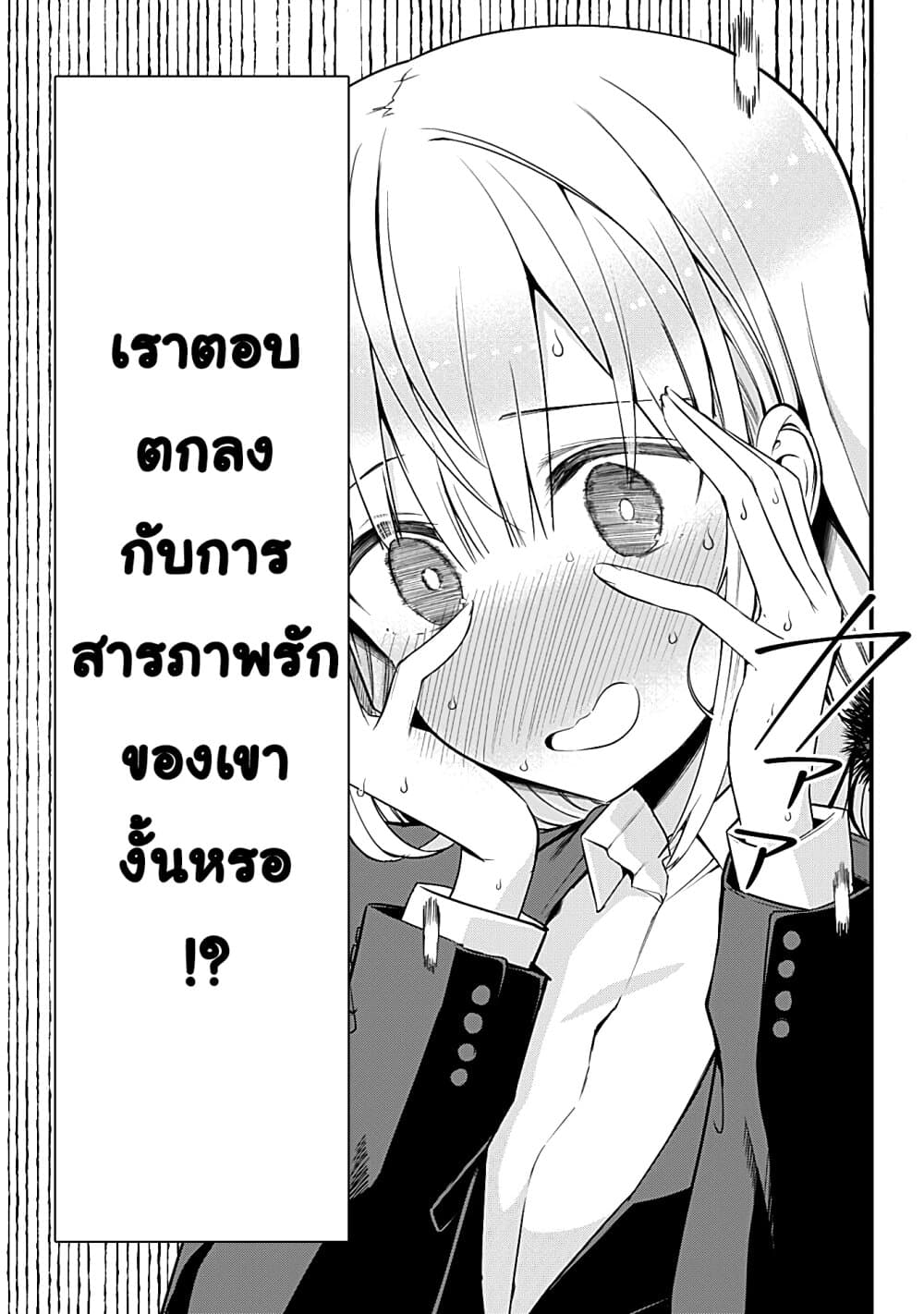 Majime Succubus Hiragi-san page 27