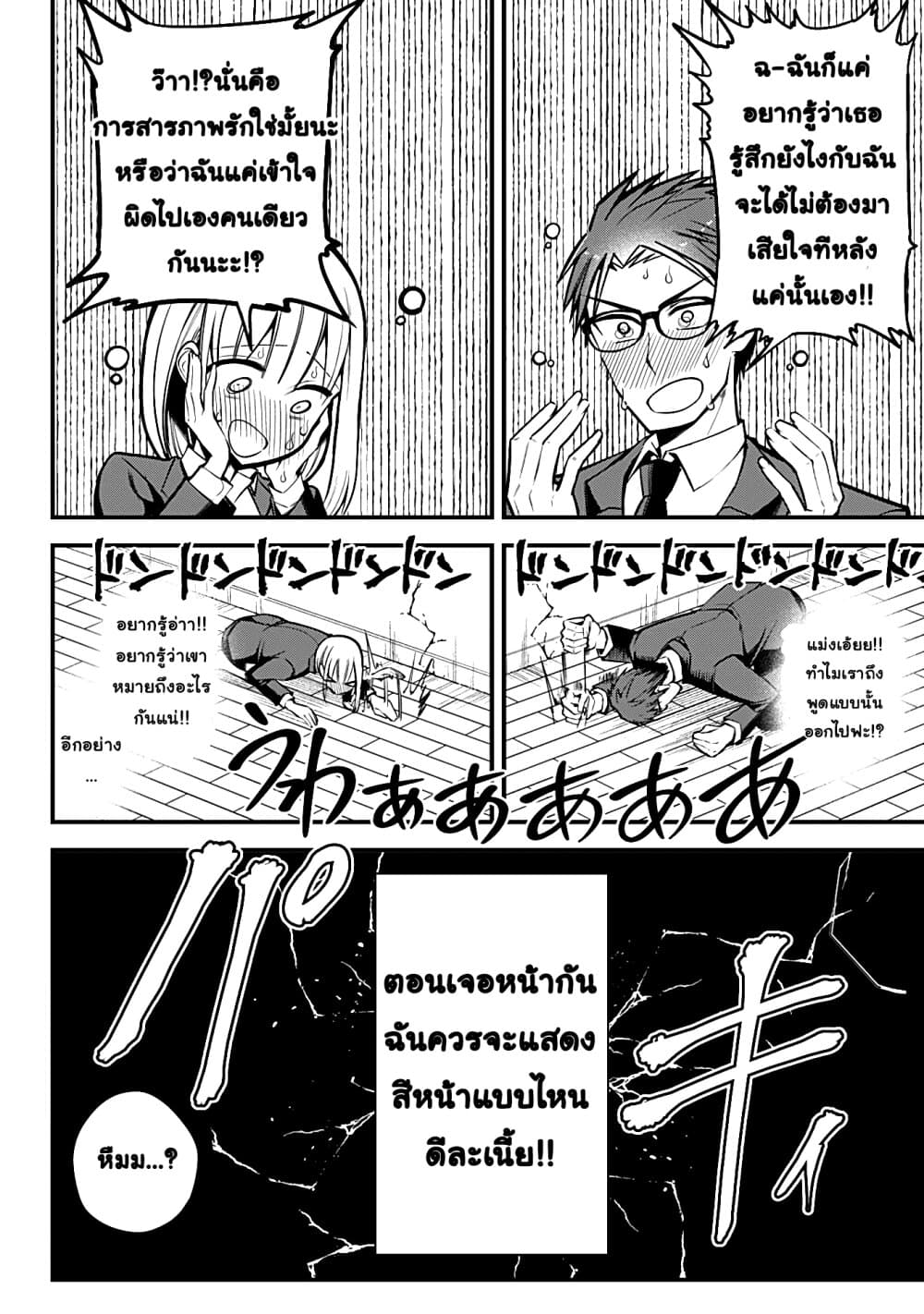 Majime Succubus Hiragi-san page 28