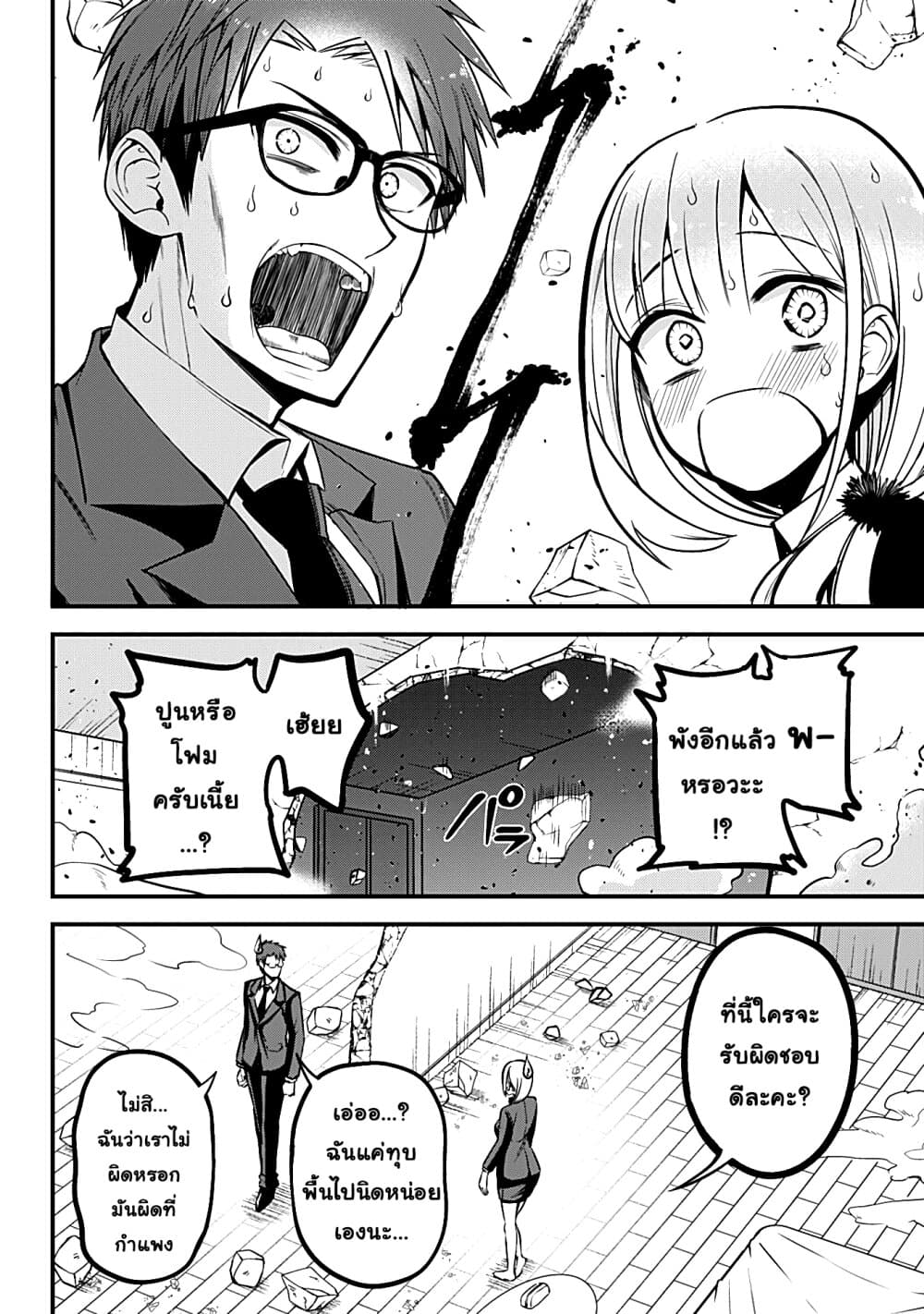 Majime Succubus Hiragi-san page 30