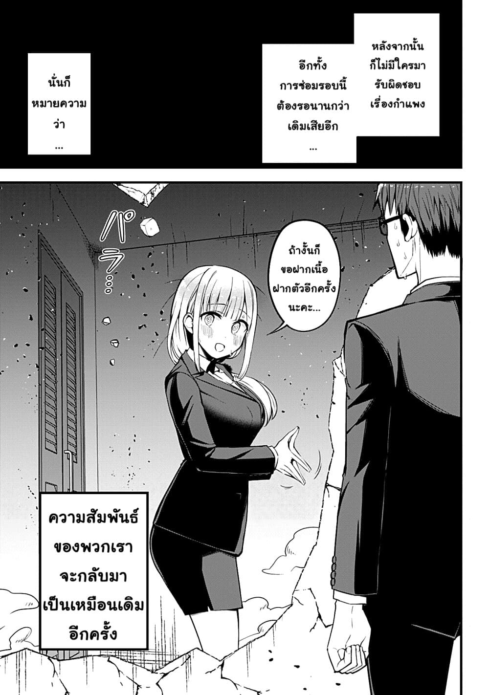 Majime Succubus Hiragi-san page 31