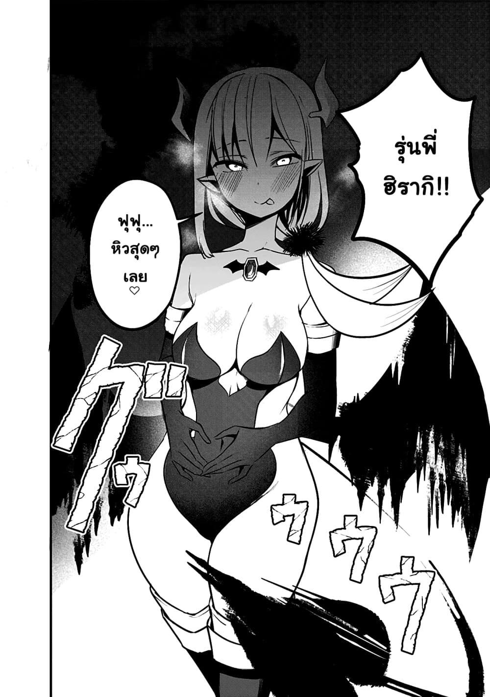 Majime Succubus Hiragi-san page 3