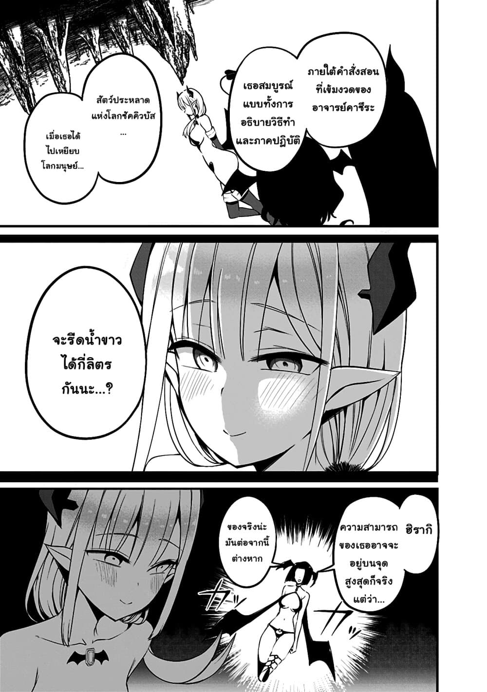 Majime Succubus Hiragi-san page 4