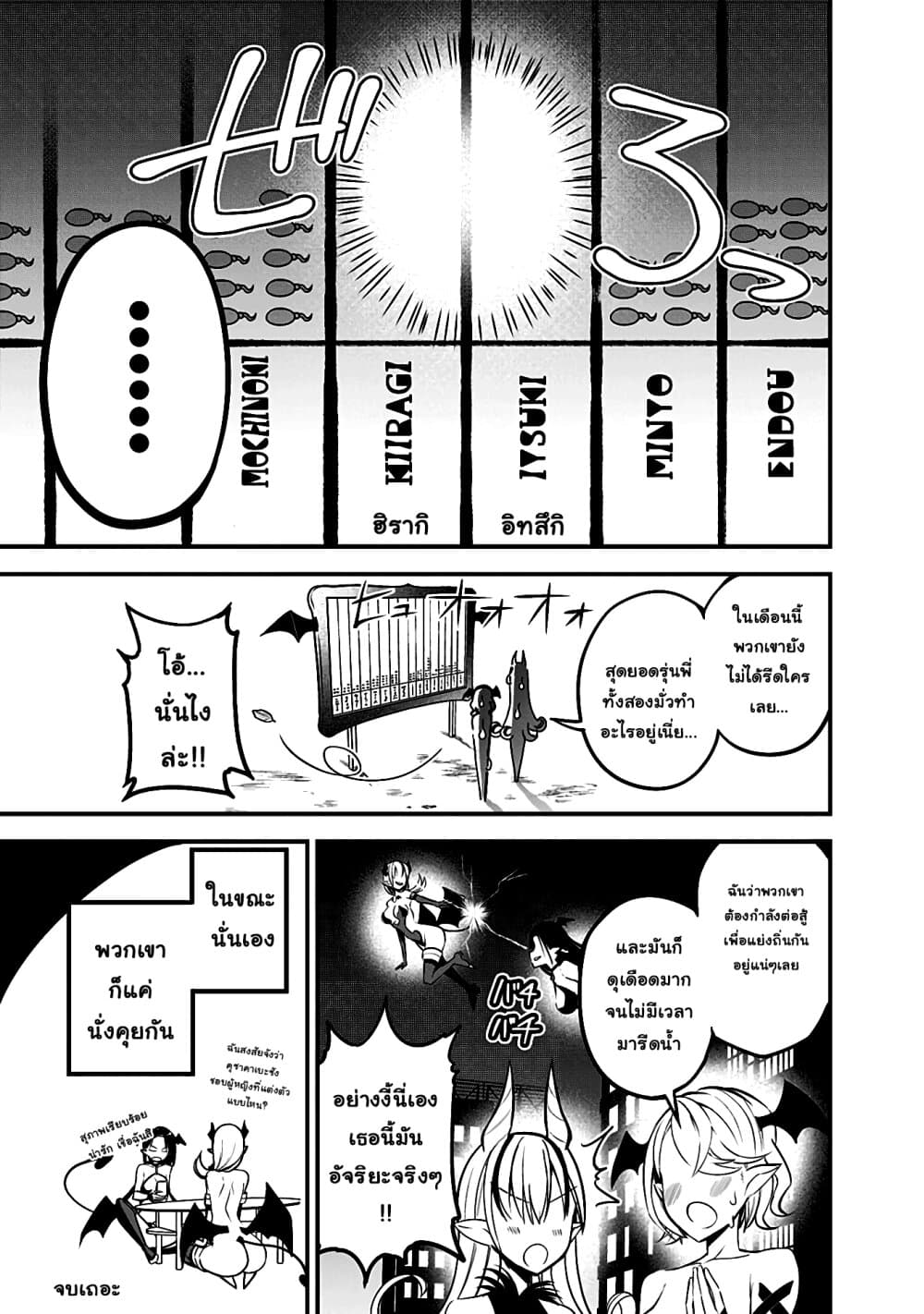 Majime Succubus Hiragi-san page 6