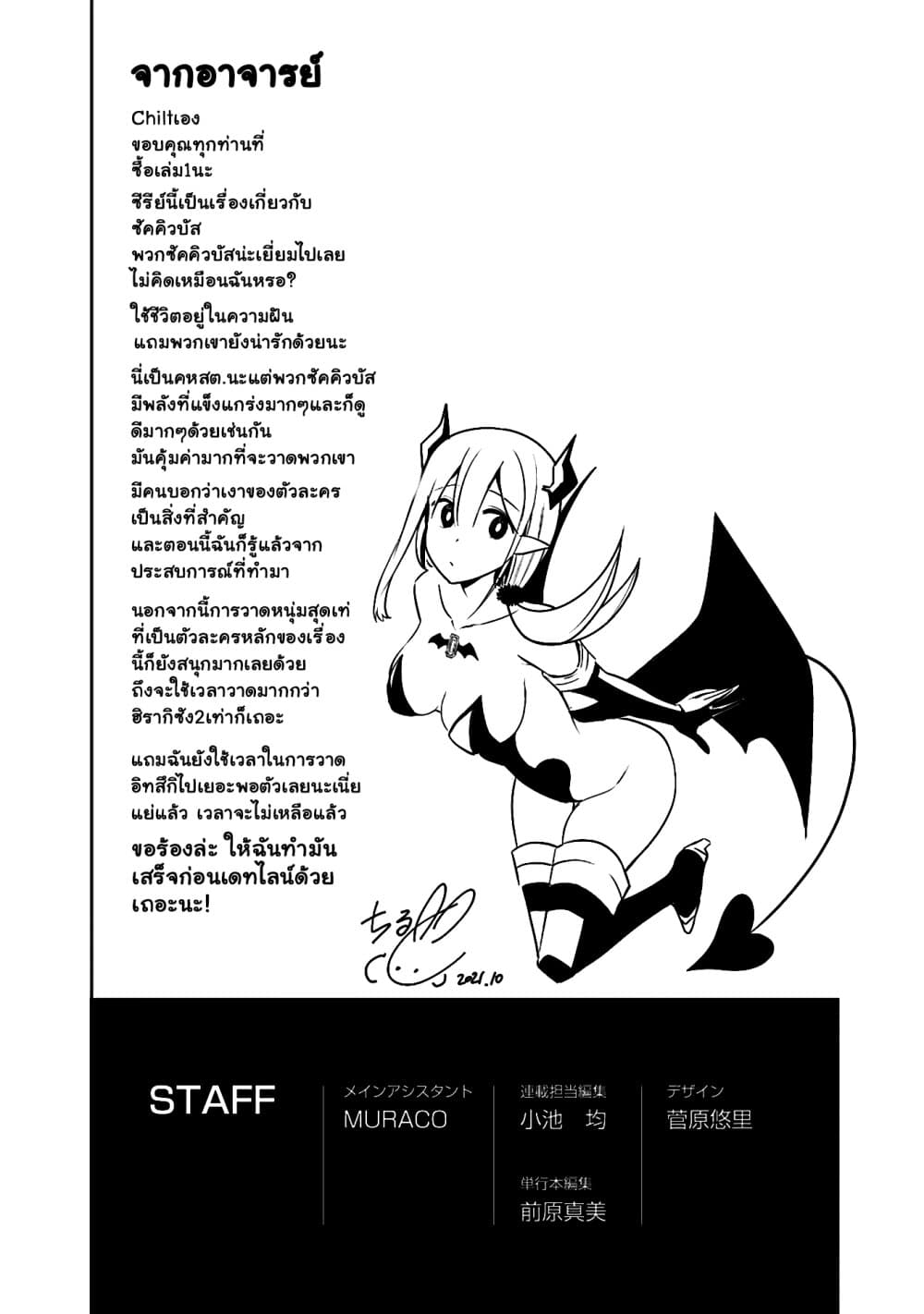 Majime Succubus Hiragi-san page 7