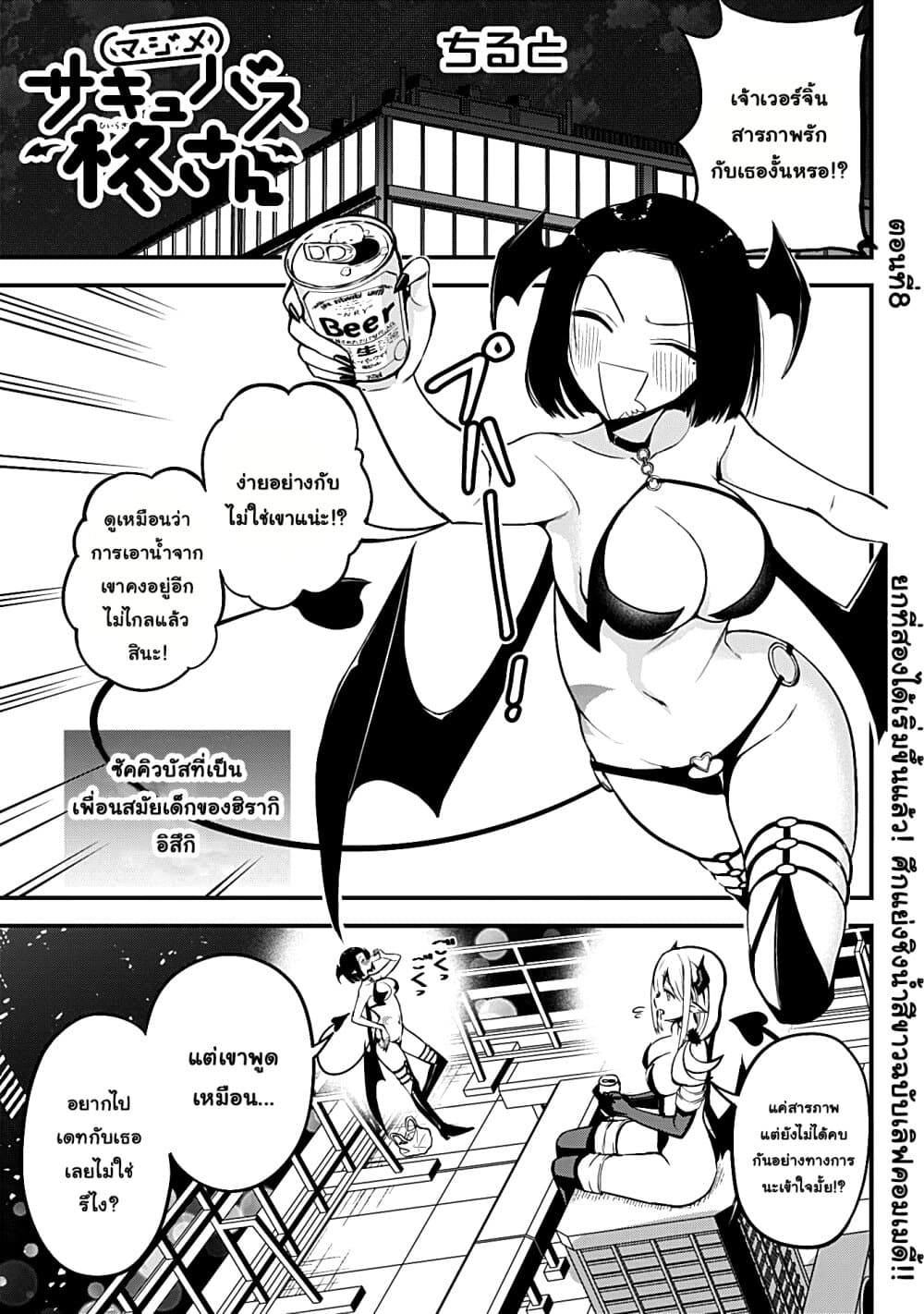 Majime Succubus Hiragi-san page 1