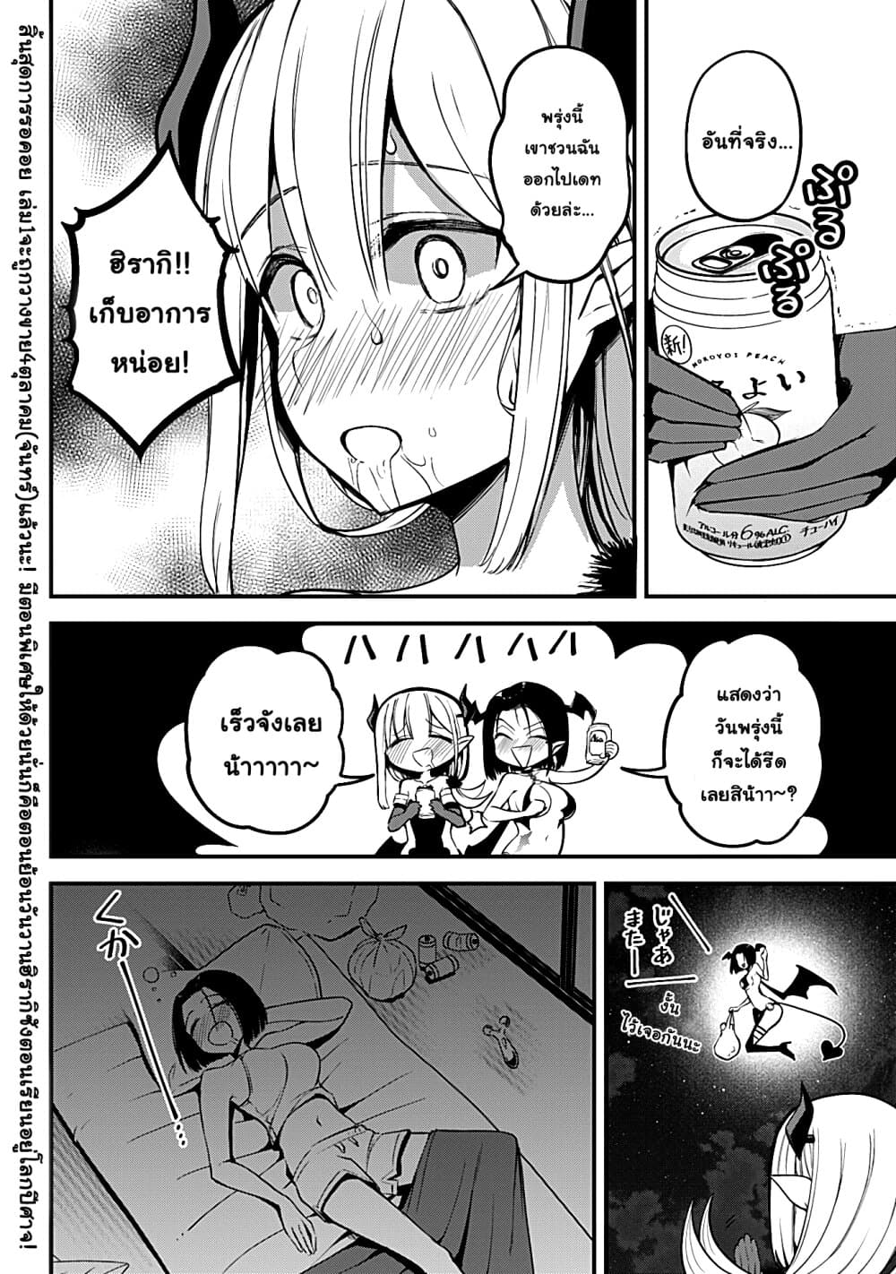 Majime Succubus Hiragi-san page 2