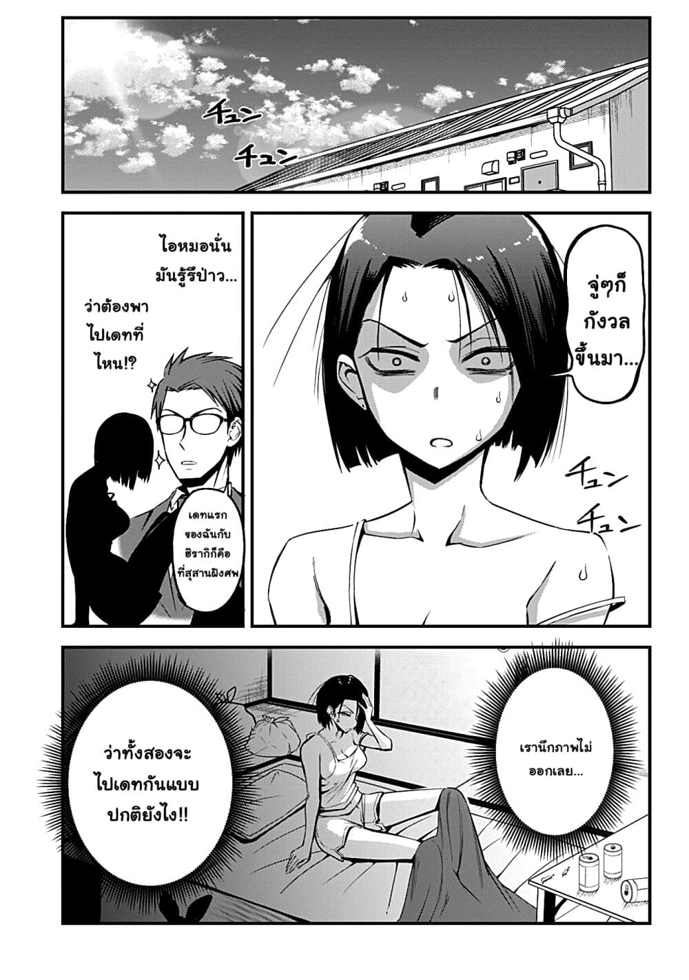 Majime Succubus Hiragi-san page 3