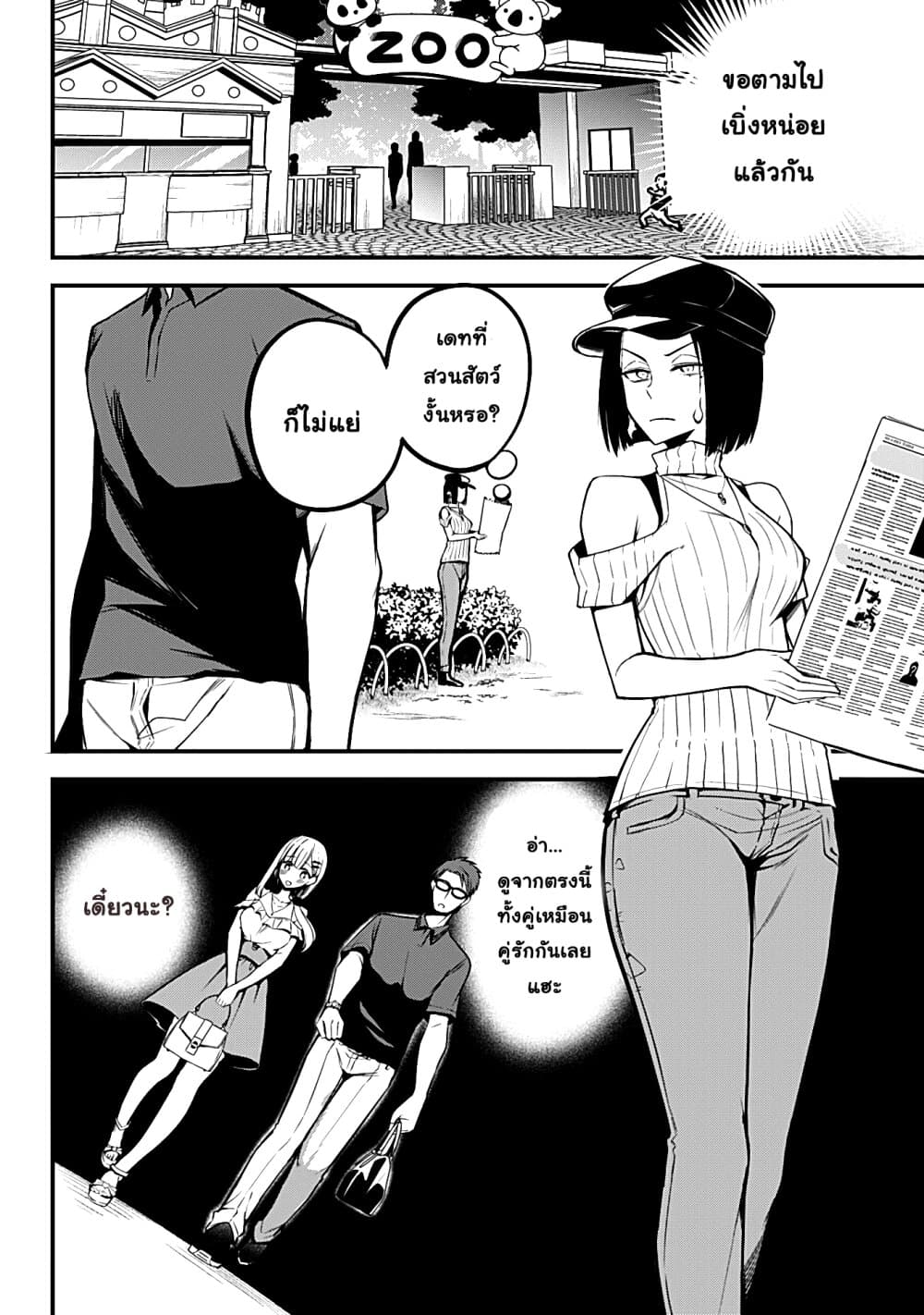 Majime Succubus Hiragi-san page 4