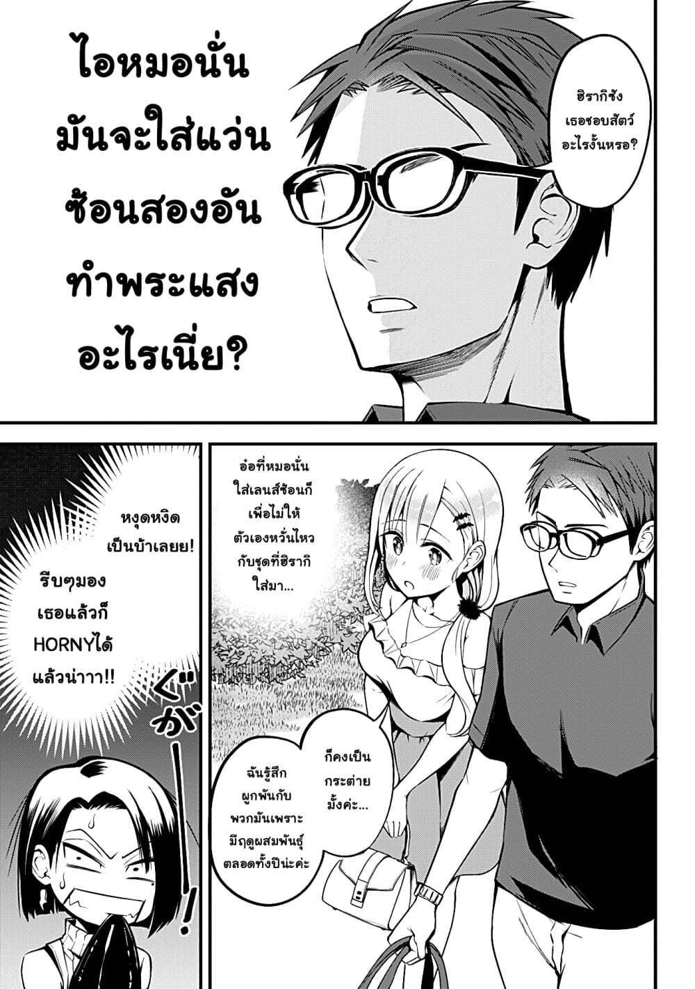 Majime Succubus Hiragi-san page 5