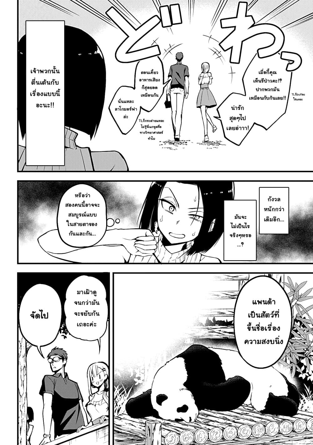Majime Succubus Hiragi-san page 8