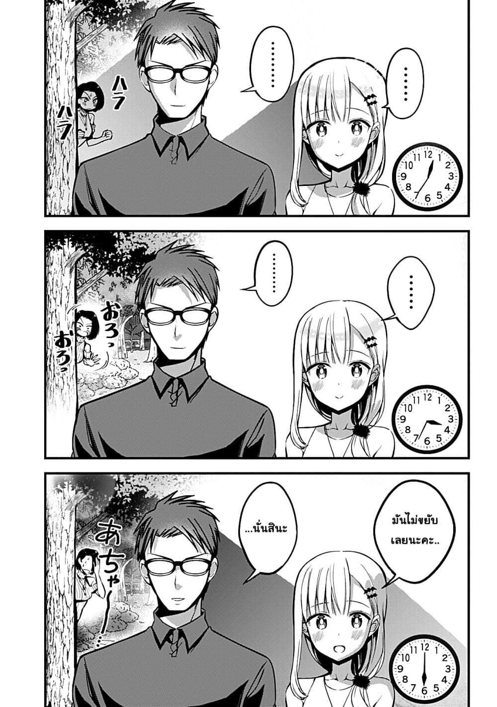 Majime Succubus Hiragi-san page 9