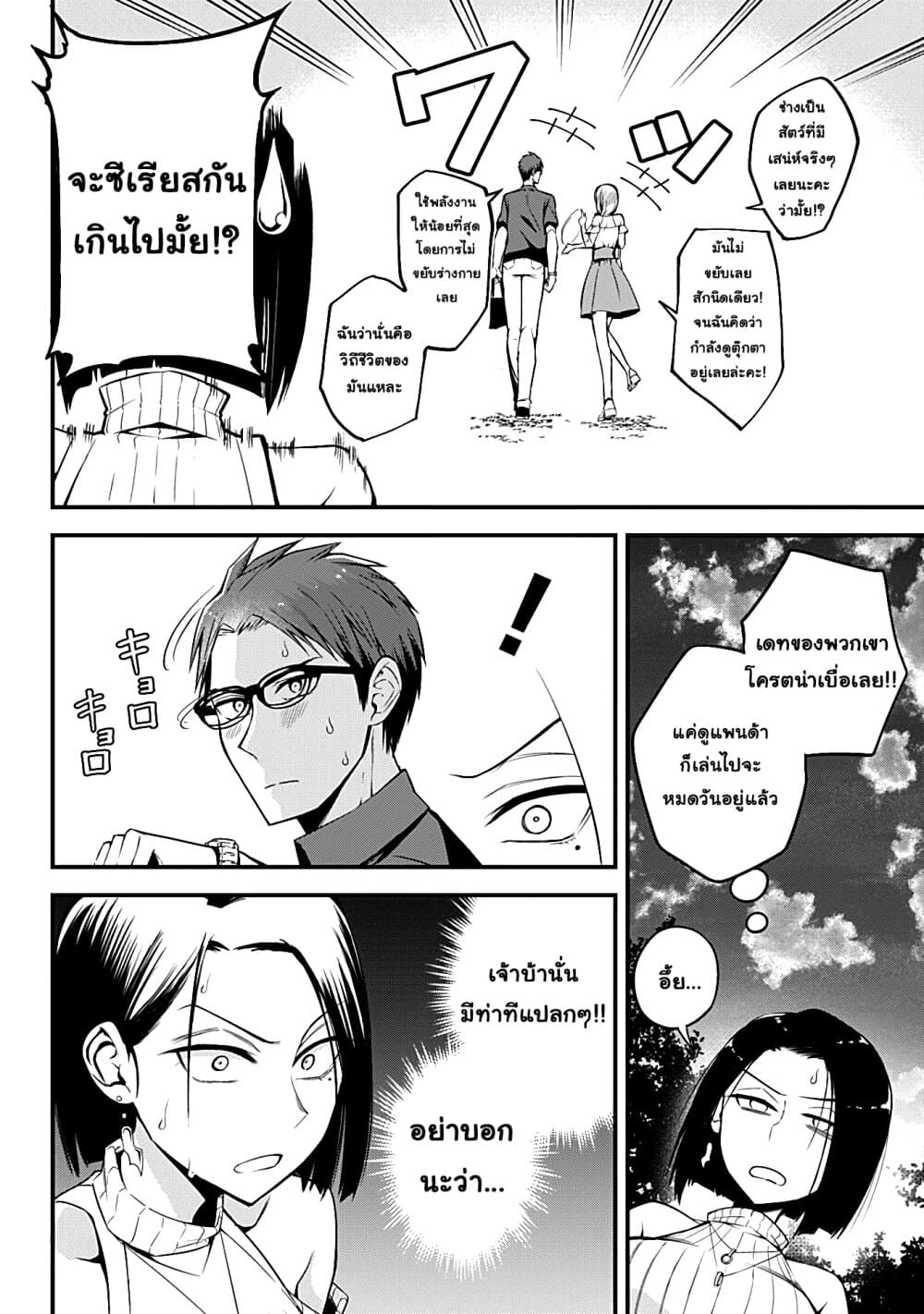 Majime Succubus Hiragi-san page 10