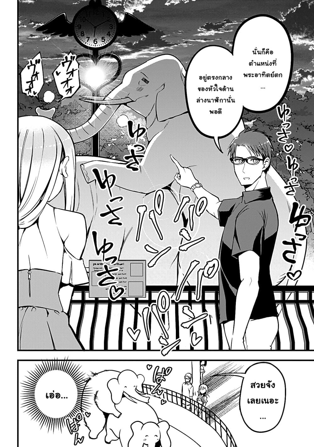 Majime Succubus Hiragi-san page 12