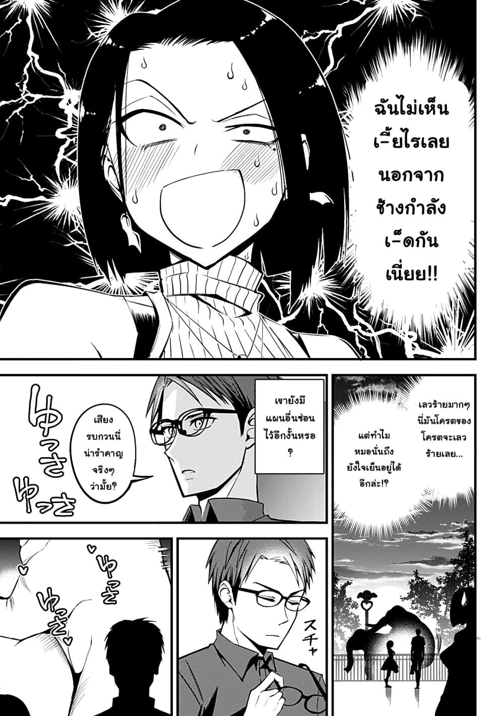 Majime Succubus Hiragi-san page 13