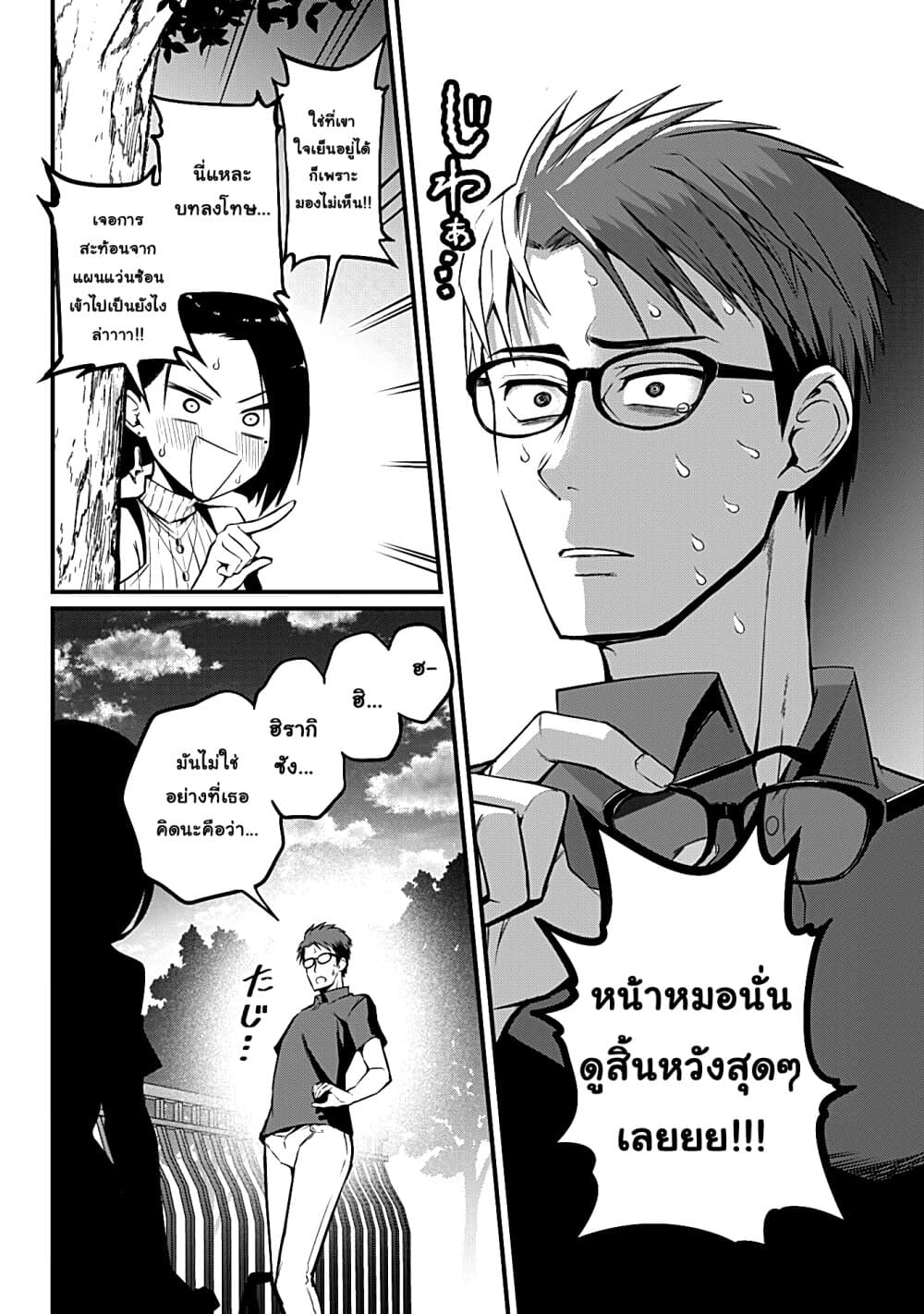 Majime Succubus Hiragi-san page 14