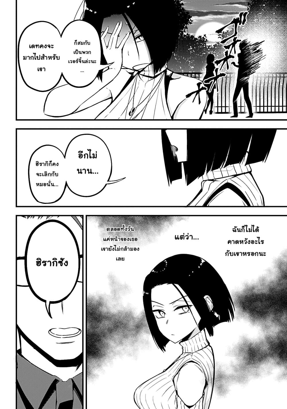 Majime Succubus Hiragi-san page 16