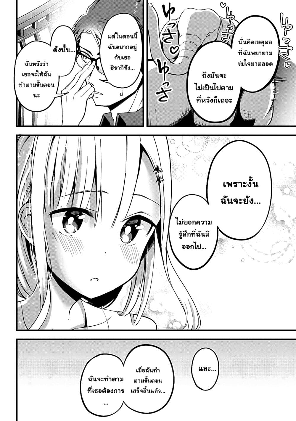 Majime Succubus Hiragi-san page 18